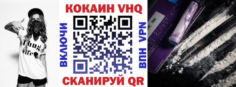 Cocaine VHQ  купить наркоту  Яхрома 